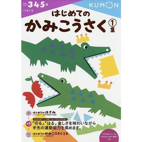 はじめてのかみこうさく 3・4・5歳 1集