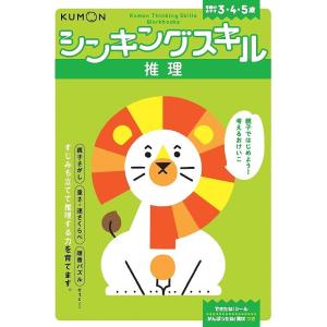 シンキングスキル推理　３・４・５歳