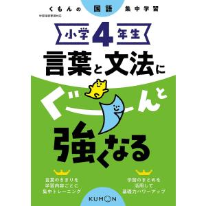 小学4年生言葉と文法にぐーんと強くなる｜boox