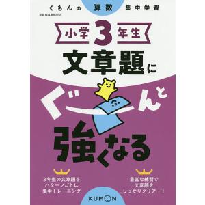 希学園 小3 国語 最高レベル演習 オリジナルテキスト 第1〜3分冊 通年