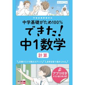 中学基礎がため100%できた!中1数学計算｜boox