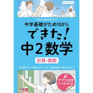 中学基礎がため100%できた!中2数学計算・関数｜boox