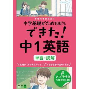 中学基礎がため100%できた!中1英語単語・読解｜boox