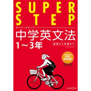 中学英文法 1〜3年基礎から受験まで｜boox