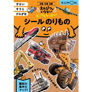 シールのりもの 3・4・5歳 ずけいすうじひらがな｜boox