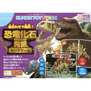 恐竜化石発掘カードゲーム/子供/絵本