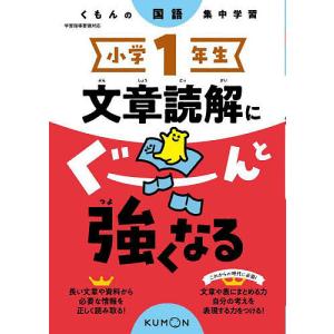 小学1年生文章読解にぐーんと強くなる