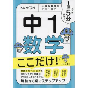 数学単元別中1パック全5冊 学林舎 正規販売店 中学 1年生 数学 基礎