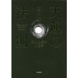 西田文郎 命と脳 Book : タワーレコード Yahoo!店 - 通販 - Yahoo