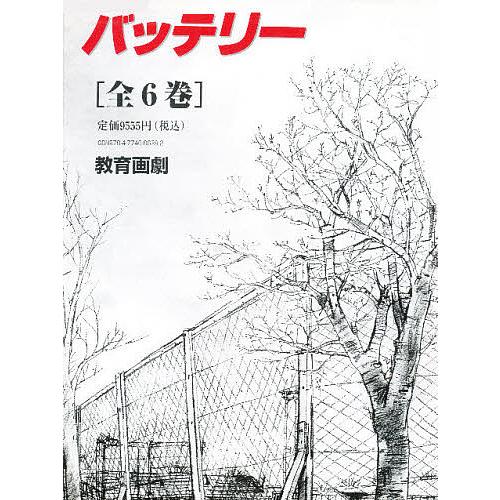バッテリーセット 6巻セット/あさのあつこ/佐藤真紀子