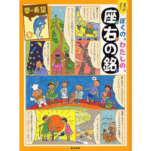 見つけよう!ぼくの、わたしの、座右の銘 5