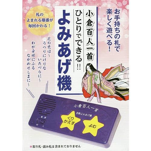 小倉百人一首ひとりでできる!!よみあげ機