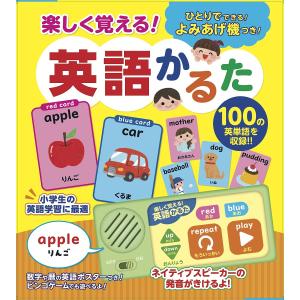 楽しく覚える英語かるた