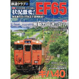 鉄道クラブ Vol．11