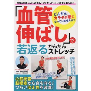 で若返るかんたんストレッチ