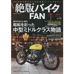 絶版バイクFAN 15