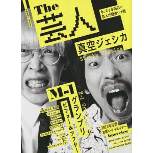 The芸人