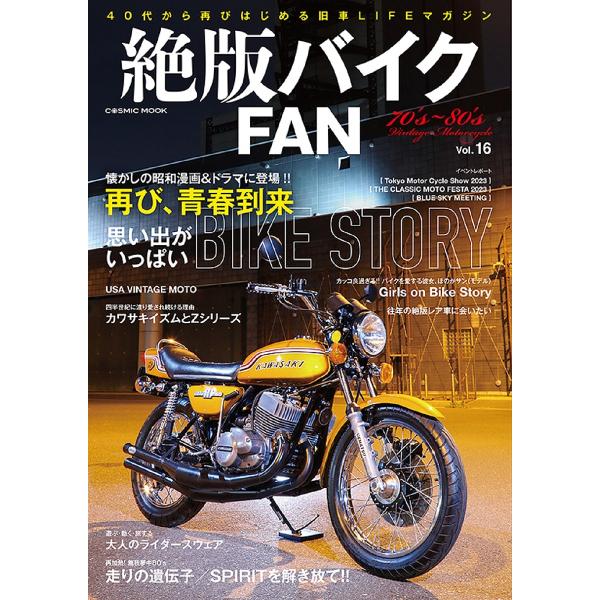 絶版バイクFAN 70’s〜80’s Vintage Motorcycle Vol.16