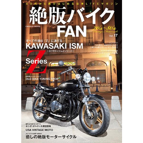 絶版バイクFAN 70’s〜80’s Vintage Motorcycle Vol.17