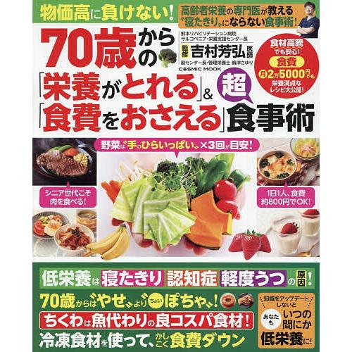 〔予約〕70歳からの「栄養がとれる」&amp;「食費をお
