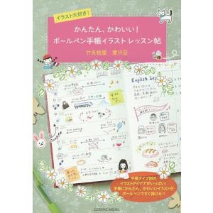 手帳 イラスト 本の商品一覧 通販 Yahoo ショッピング