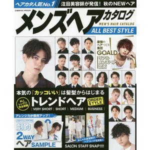 メンズヘアカタログALL　BEST　STYLE　本気の「カッコいい」は髪型からはじまる