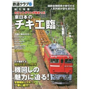 鉄道クラブ Vol.9