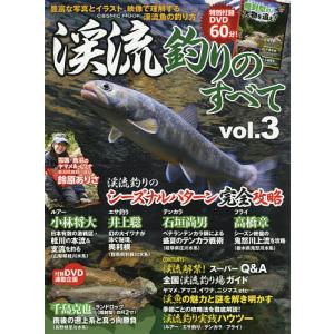 渓流釣りのすべて　vol．３