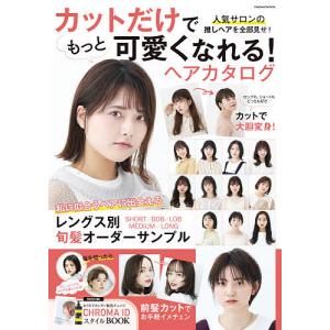 すてきに輝く大人のショート ボブスタイル 大人の 似合う が見つかる 最旬ヘア Bk Bookfanプレミアム 通販 Yahoo ショッピング