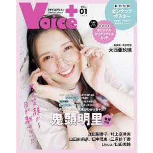 VOICE+ VOL.1  COSMIC MOOK Mook
