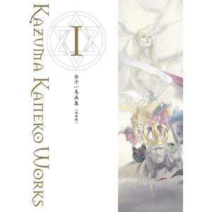 金子一馬画集 1 復刻版/金子一馬/ゲーム