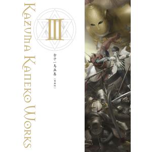 金子一馬画集　３　復刻版/金子一馬/ゲーム