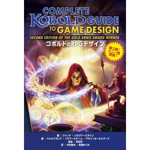 コボルドのRPGデザインの買取情報