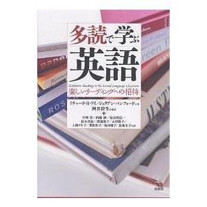 多読で学ぶ英語 楽しいリーディングへの招待/リチャードR．デイ/ジュリアン・バンフォード/川畑彰｜boox