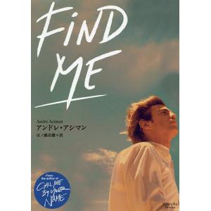 Find　Me/アンドレ・アシマン/市ノ瀬美麗