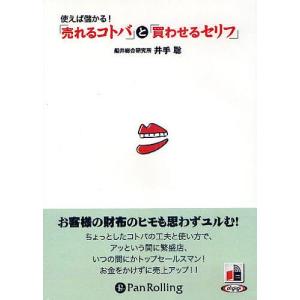 CD 「売れるコトバ」と「買わせるセリフ｜boox