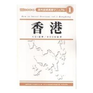 香港 KGI証券/BOOM証券/海外投資を楽しむ会