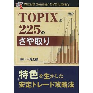 DVD TOPIXと225のさや取り/一角太郎｜boox
