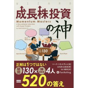 オニールの成長株発掘法 他3点セット』ウィリアム・J. オニール：著