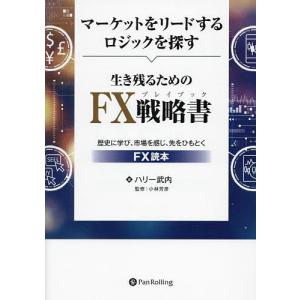 2025年12月】fx本のおすすめ人気ランキング - Yahoo!ショッピング