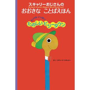 即納！洋書英語教育 ニューゴールデンディクショナリー/ The New