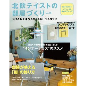 北欧テイストの部屋づくり　no．２９
