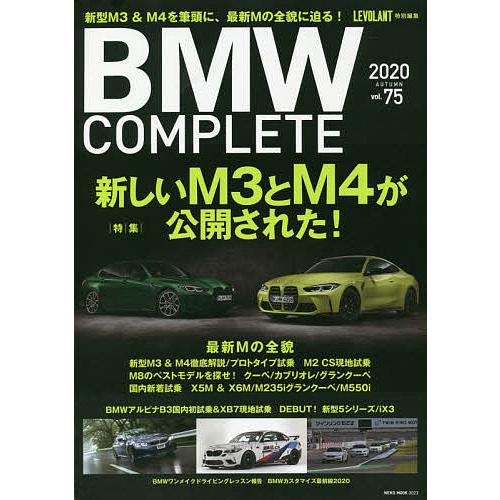 BMW COMPLETE vol.75(2020)