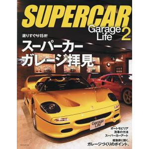SUPERCAR　Garage　Life　２