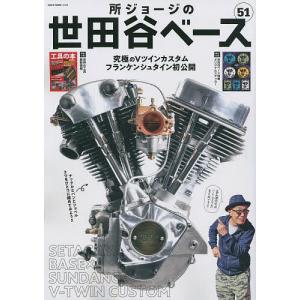 所ジョージの世田谷ベース 51