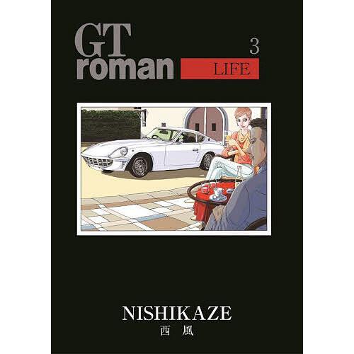 GT roman LIFE 3/西風