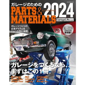 ガレージのためのPARTS & MATERIALS 2024/GarageLife｜boox
