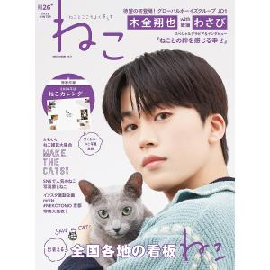 ねこ ねことここちよく暮らす NO,126(2023WINTER)｜boox