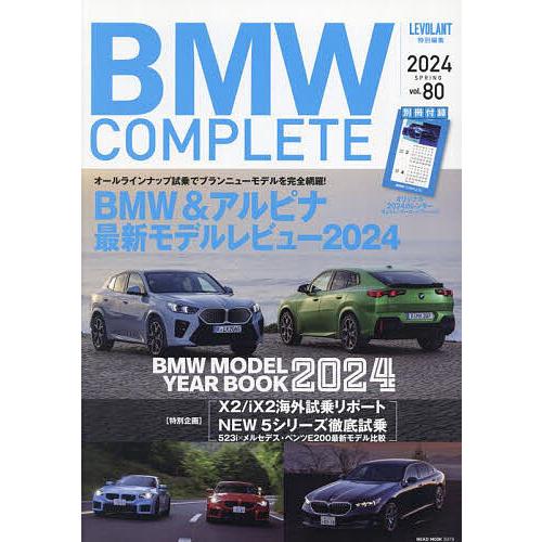 BMW COMPLETE vol.80(2024SPRING)