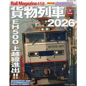 貨物列車 2026